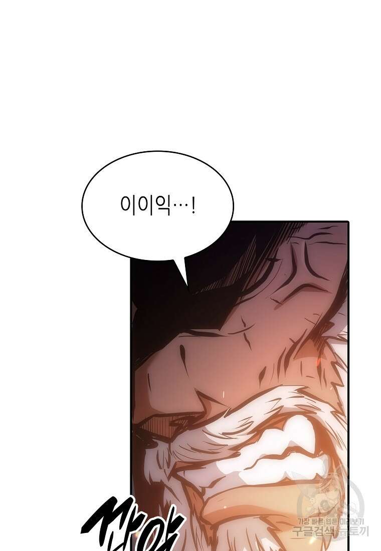 회귀했는데 FFF급 부두술사 8화 8