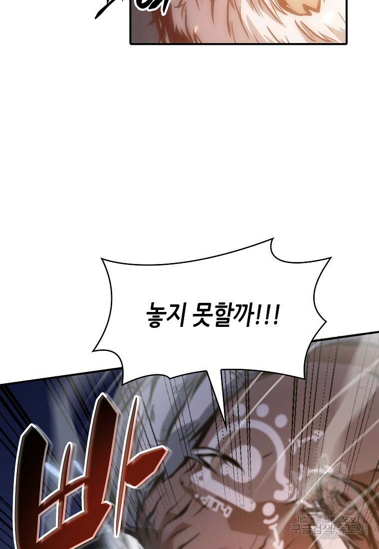 회귀했는데 FFF급 부두술사 8화 9