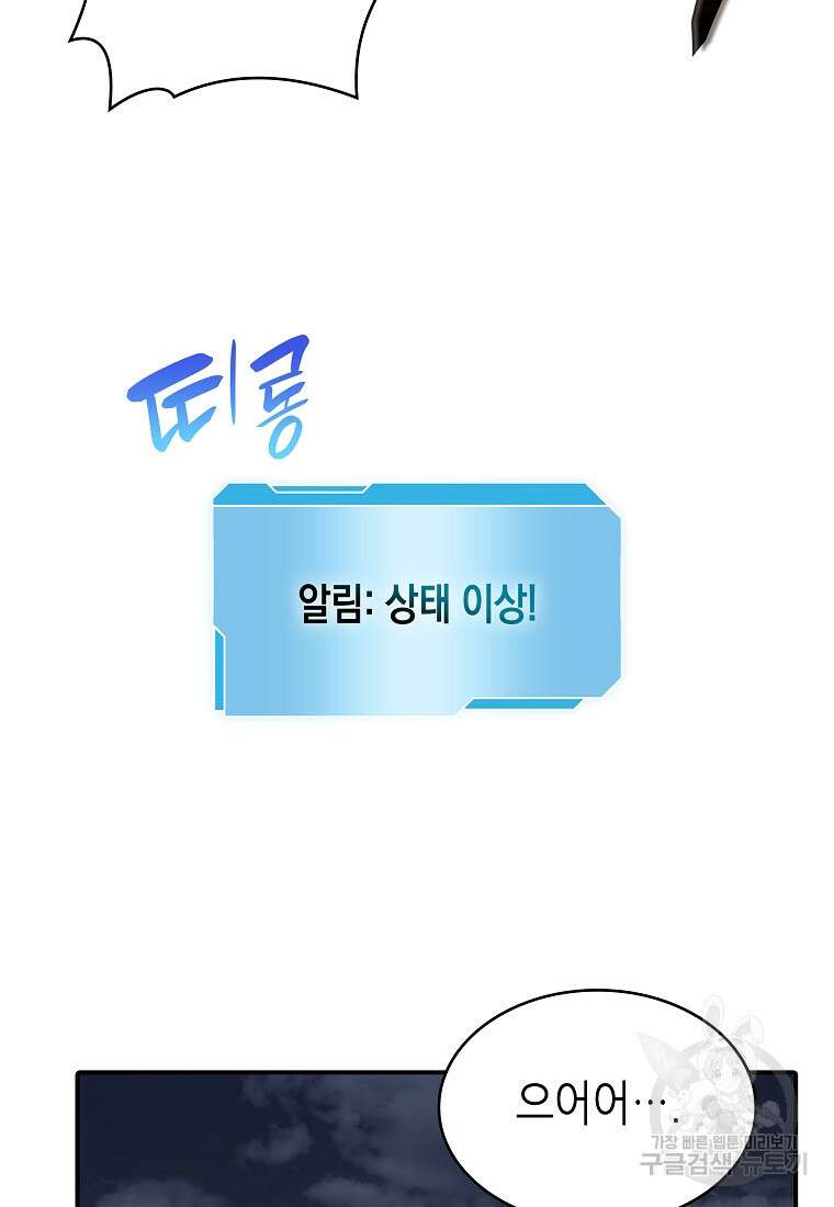 회귀했는데 FFF급 부두술사 8화 11