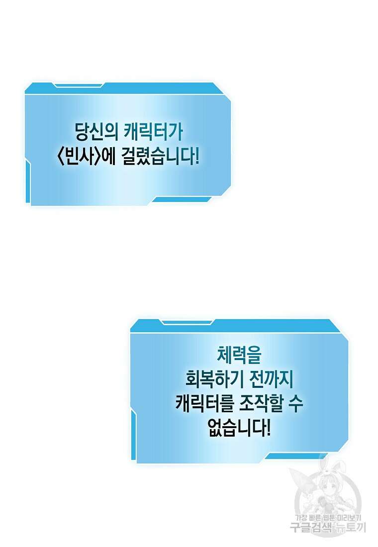 회귀했는데 FFF급 부두술사 8화 13