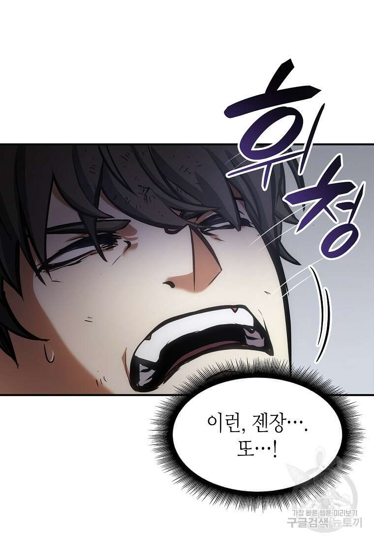 회귀했는데 FFF급 부두술사 8화 14