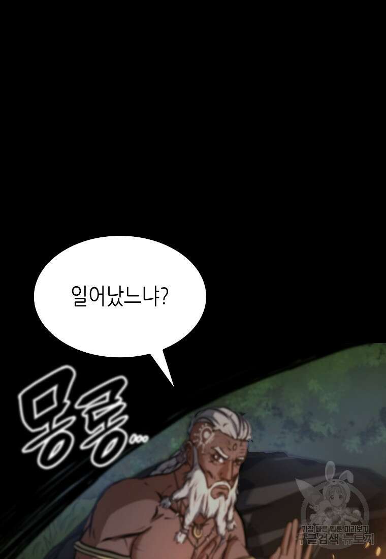 회귀했는데 FFF급 부두술사 8화 17