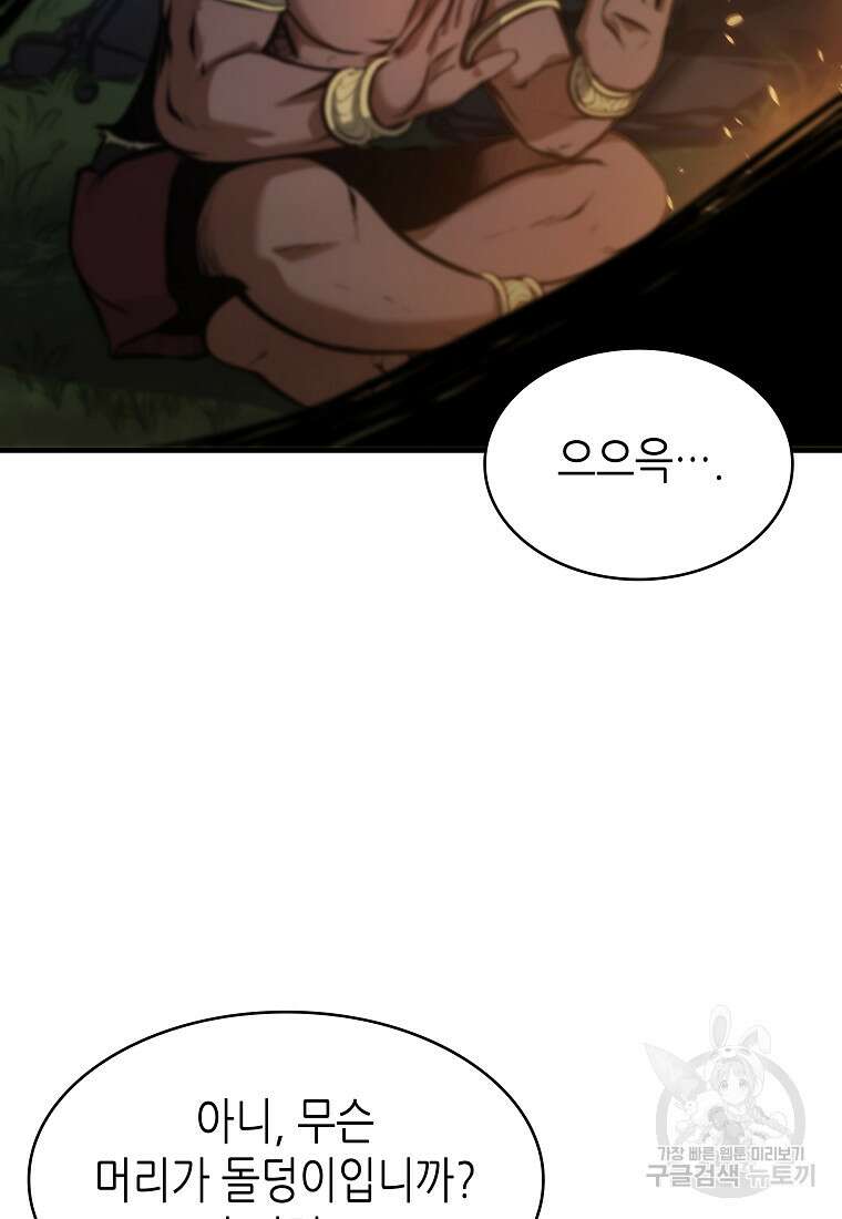 회귀했는데 FFF급 부두술사 8화 18