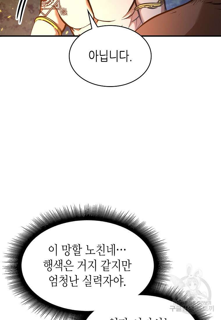 회귀했는데 FFF급 부두술사 8화 21