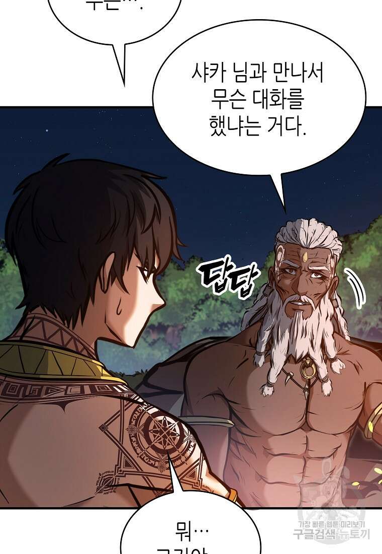 회귀했는데 FFF급 부두술사 8화 24