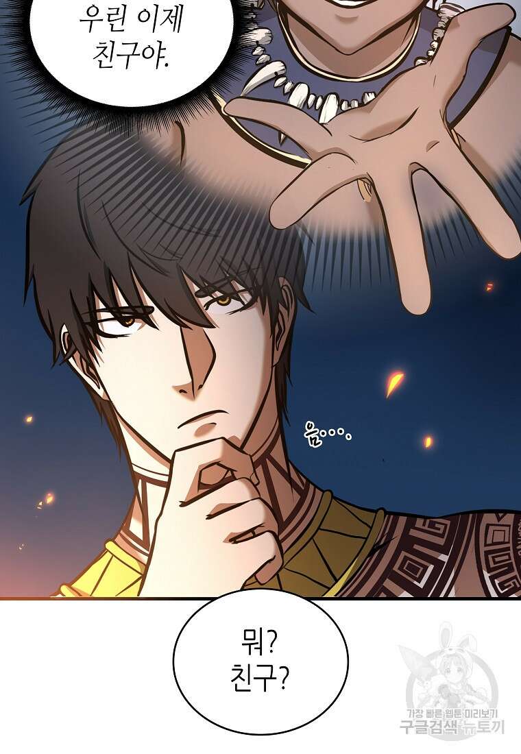 회귀했는데 FFF급 부두술사 8화 26