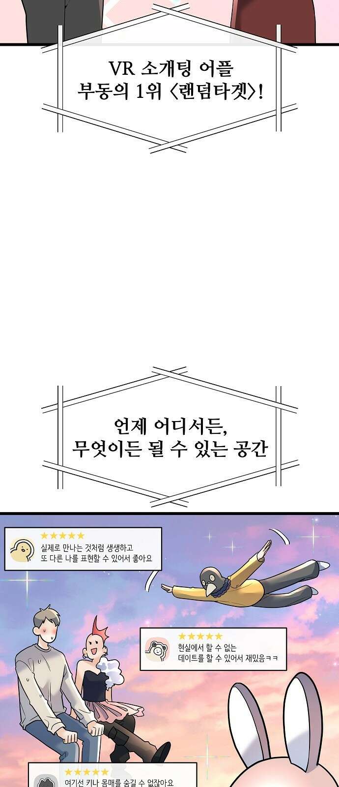 랜덤타겟 1화 2