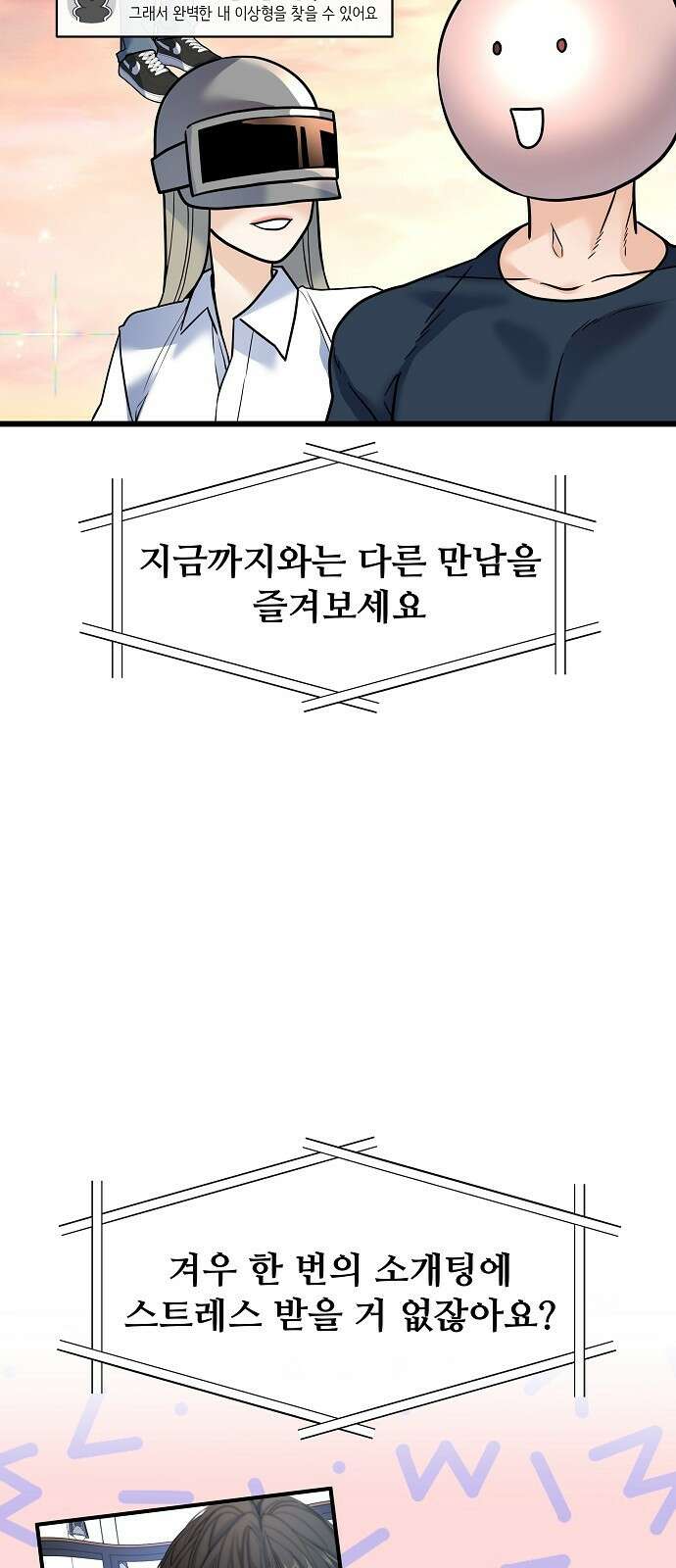 랜덤타겟 1화 3