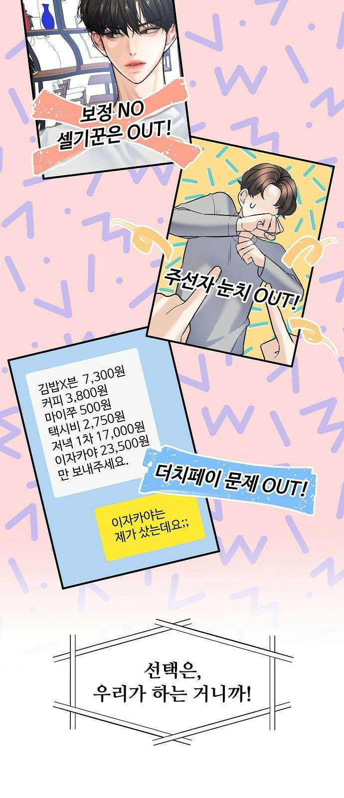 랜덤타겟 1화 4