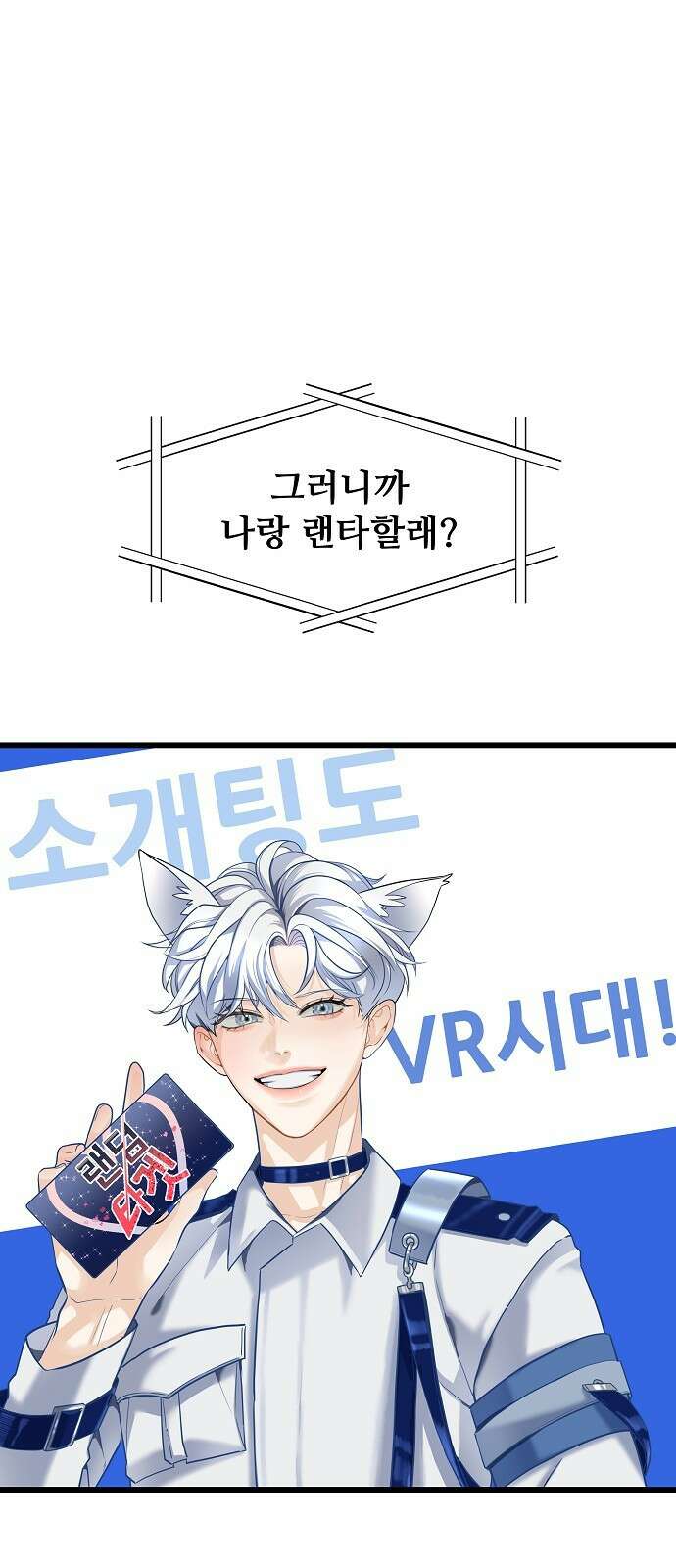 랜덤타겟 1화 5
