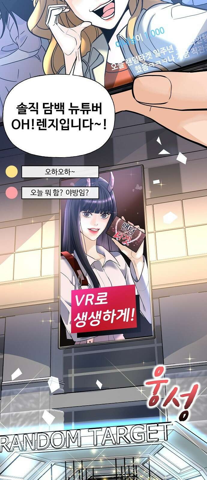 랜덤타겟 1화 8