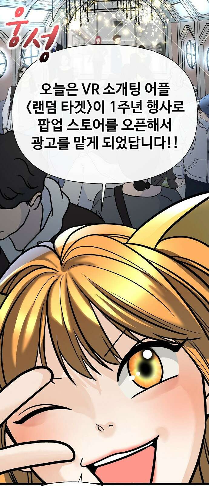 랜덤타겟 1화 9