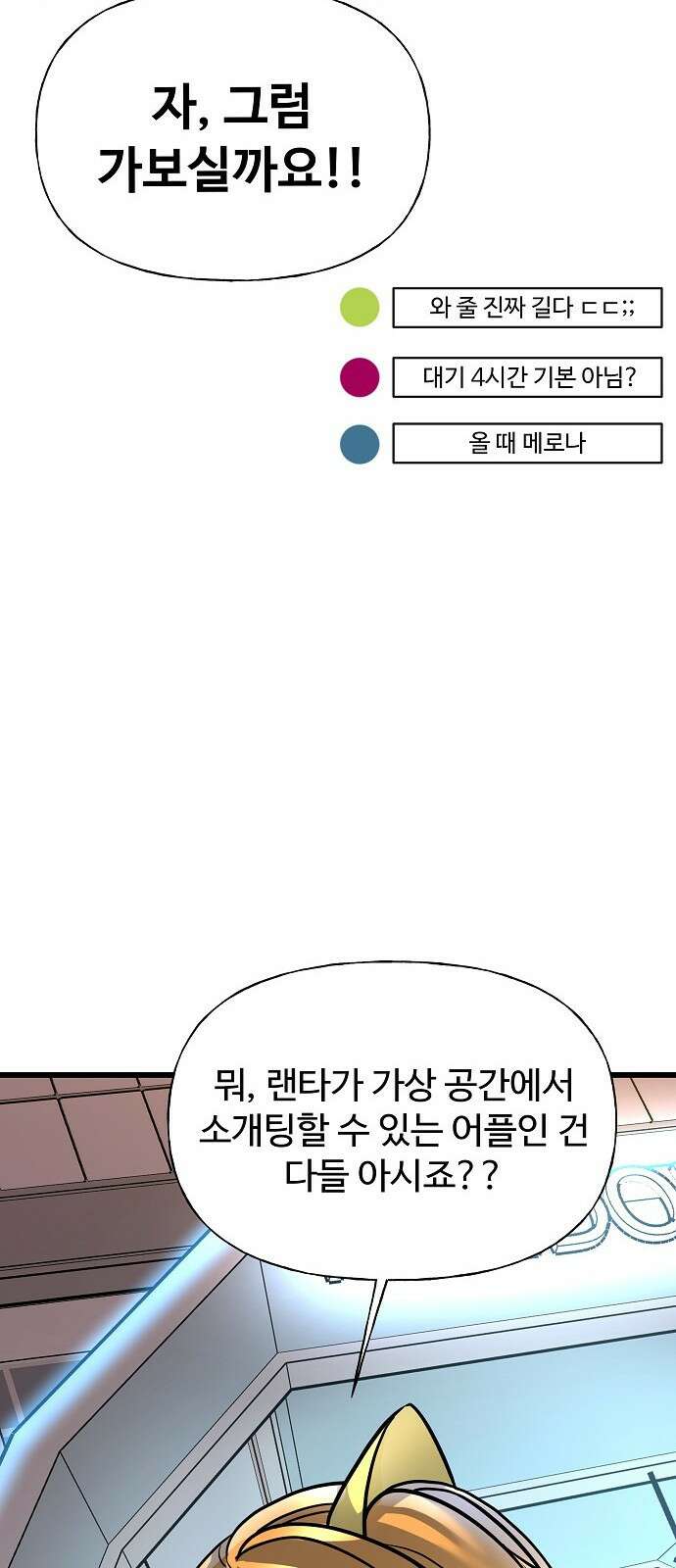 랜덤타겟 1화 10
