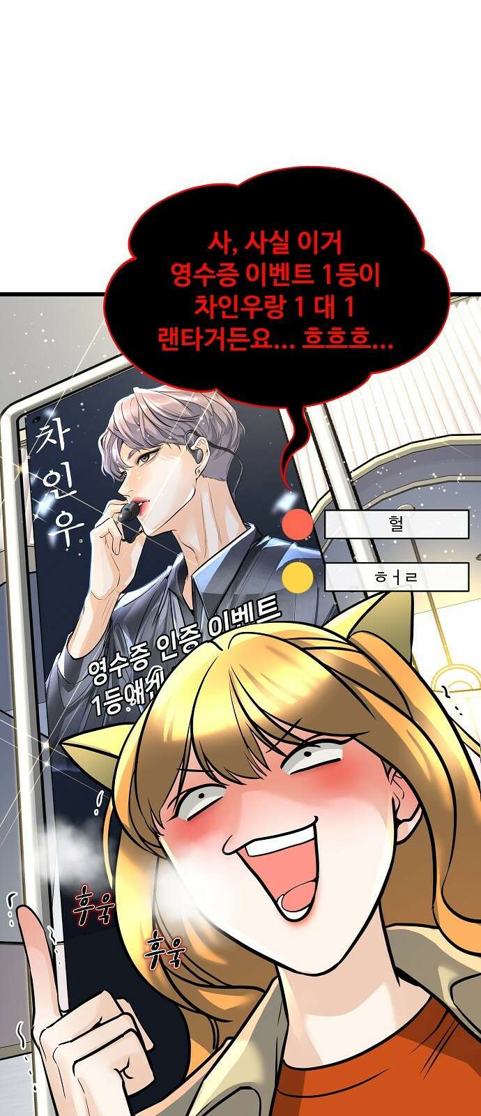 랜덤타겟 1화 17