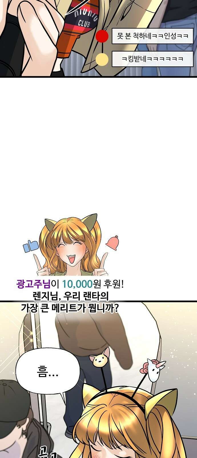 랜덤타겟 1화 19