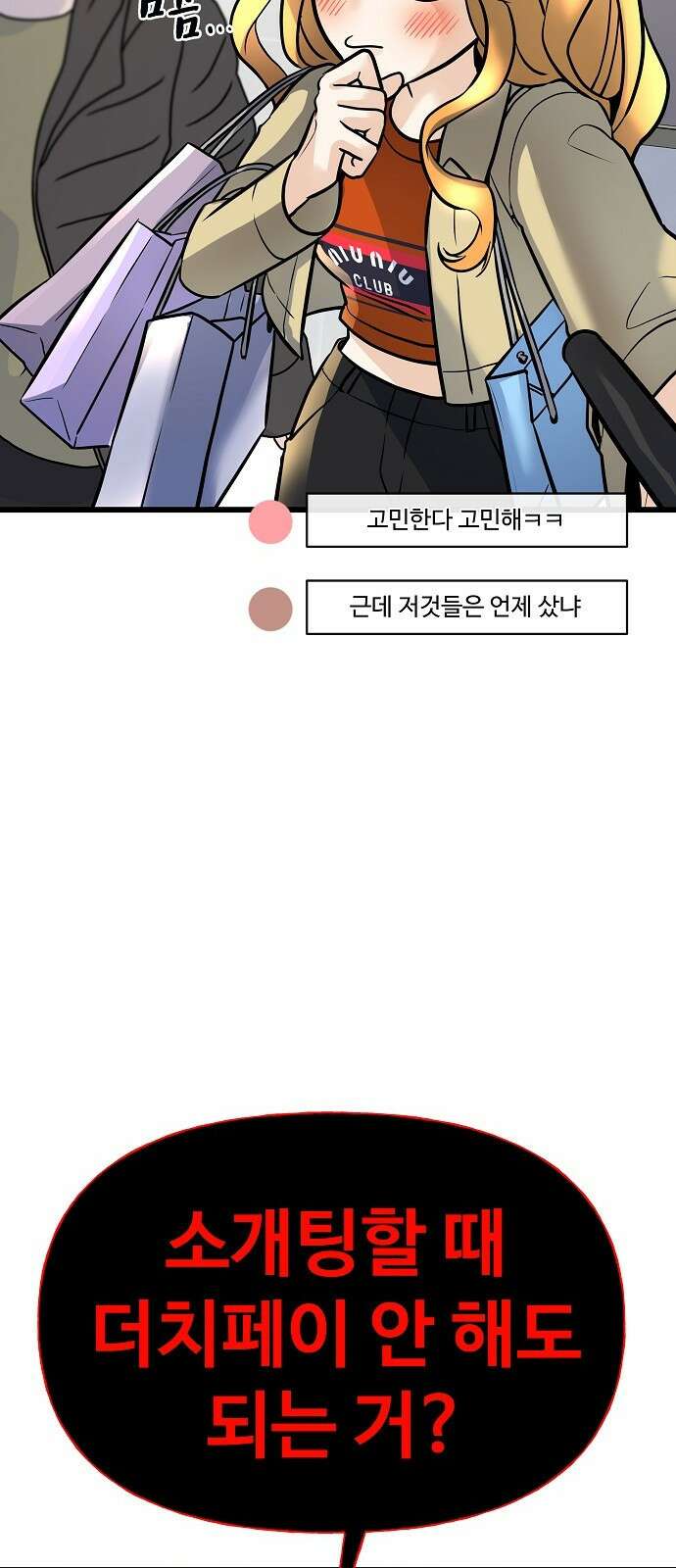 랜덤타겟 1화 20