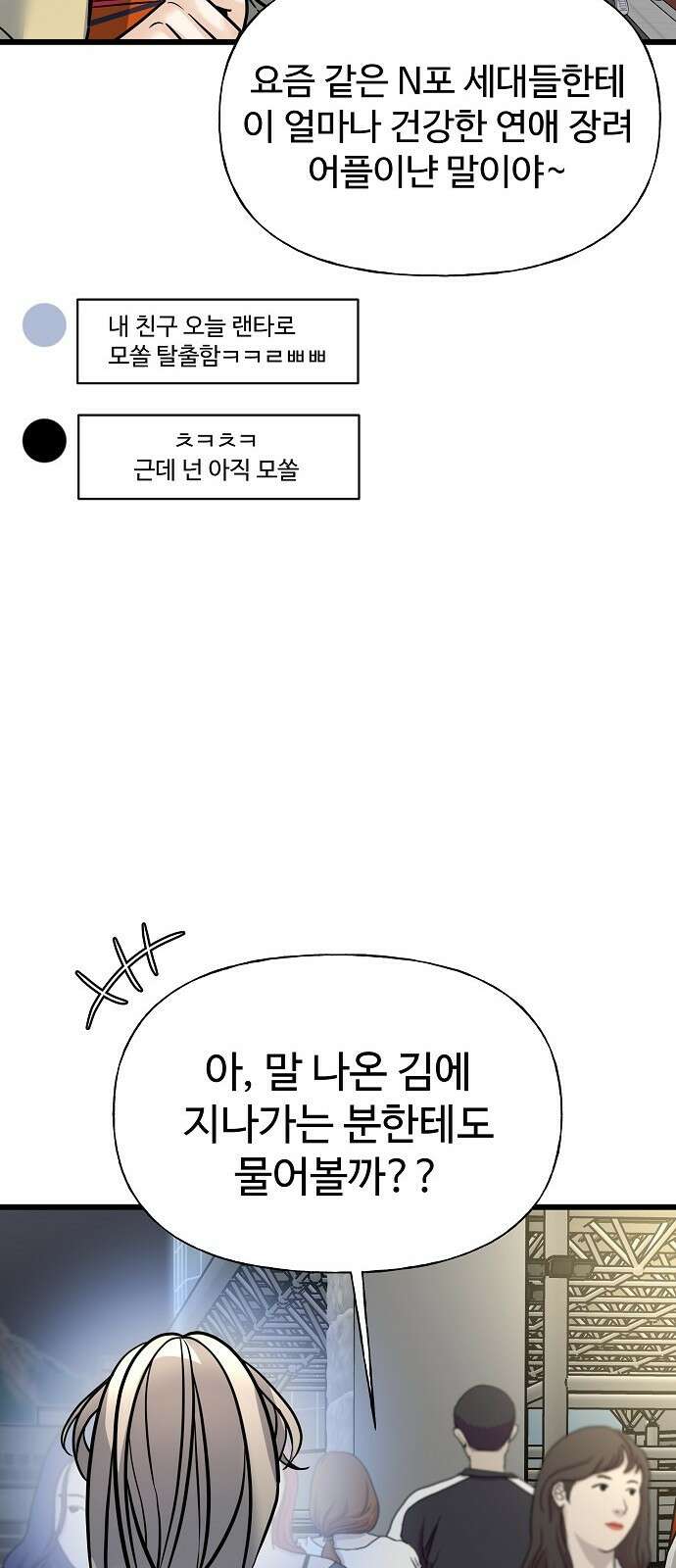 랜덤타겟 1화 24