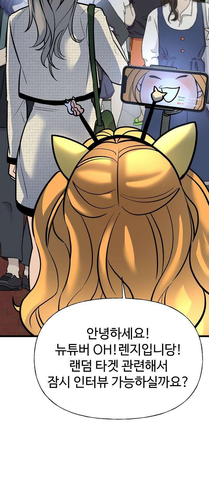 랜덤타겟 1화 25
