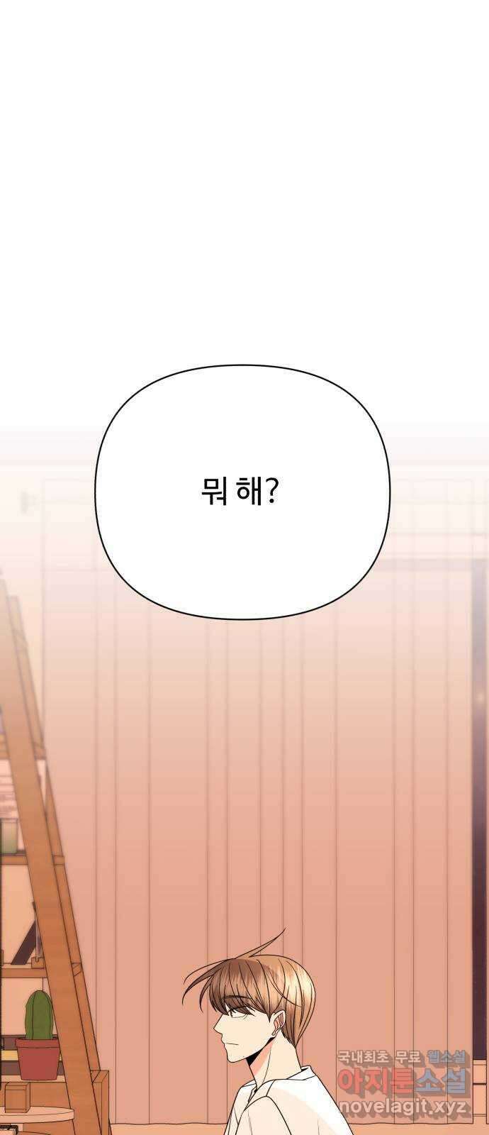 나타나주세요! 외전 3화 - 진짜 첫날밤 (♡♡♡) 4