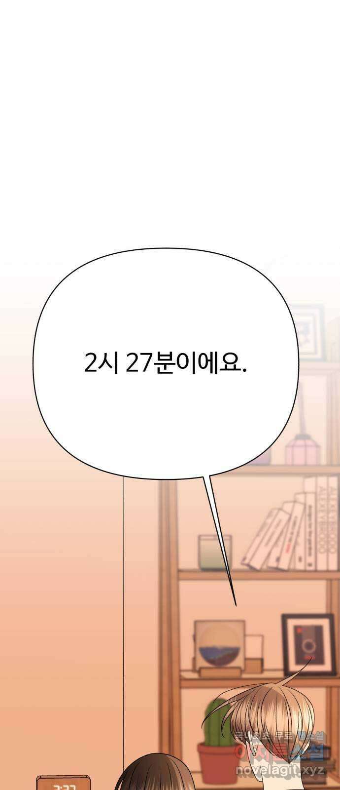 나타나주세요! 외전 3화 - 진짜 첫날밤 (♡♡♡) 11