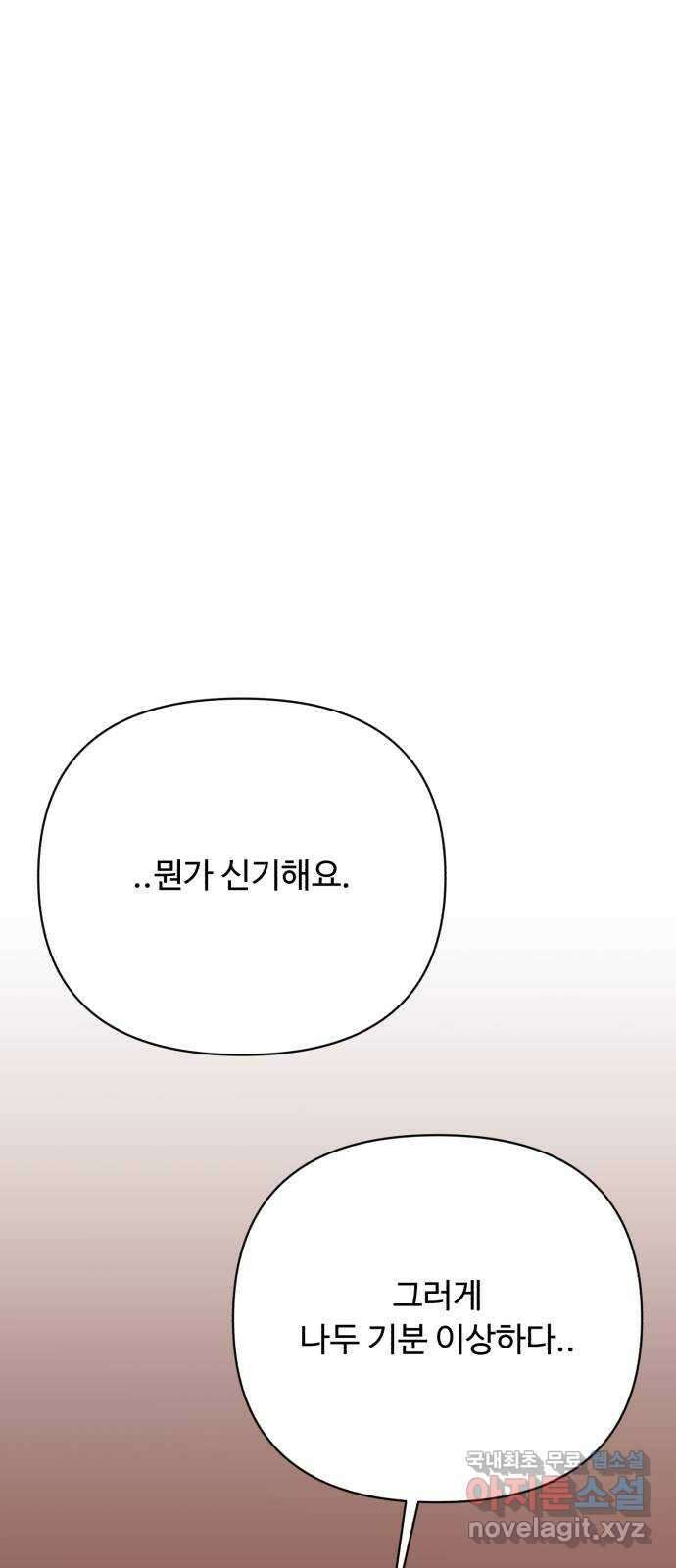 나타나주세요! 외전 3화 - 진짜 첫날밤 (♡♡♡) 14