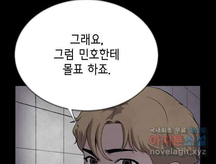 비밀투표 4화 3