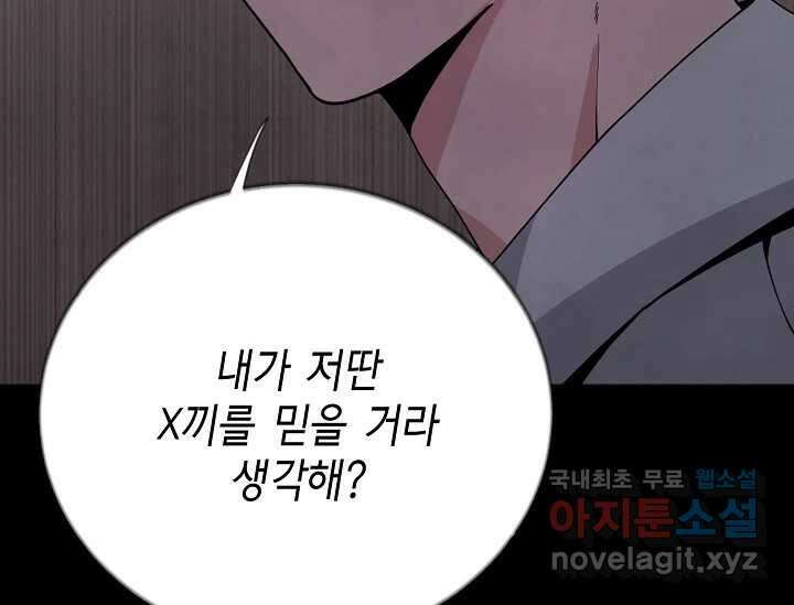 비밀투표 4화 22