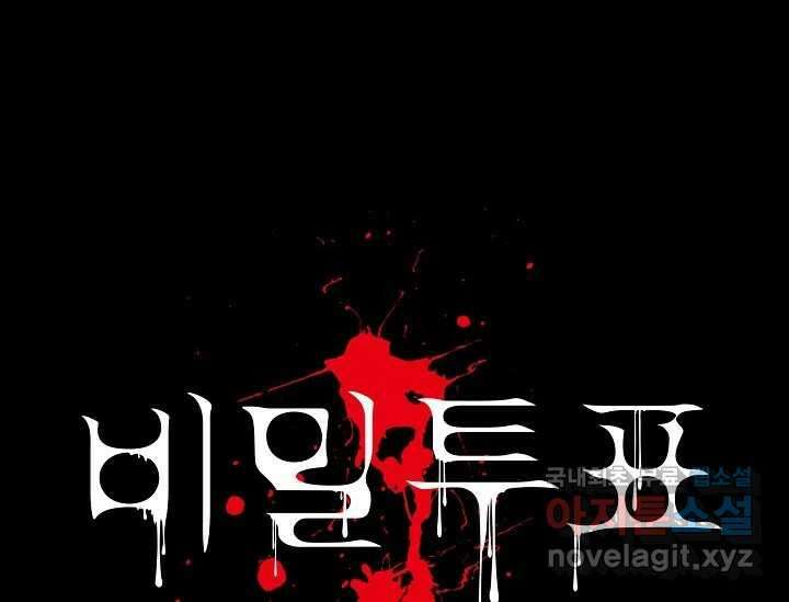 비밀투표 4화 30