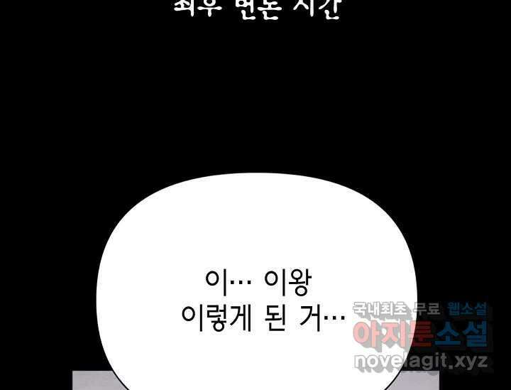 비밀투표 4화 33