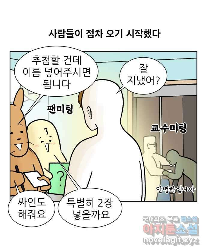 대학원 탈출일지 116화-홈커밍데이(2) 1