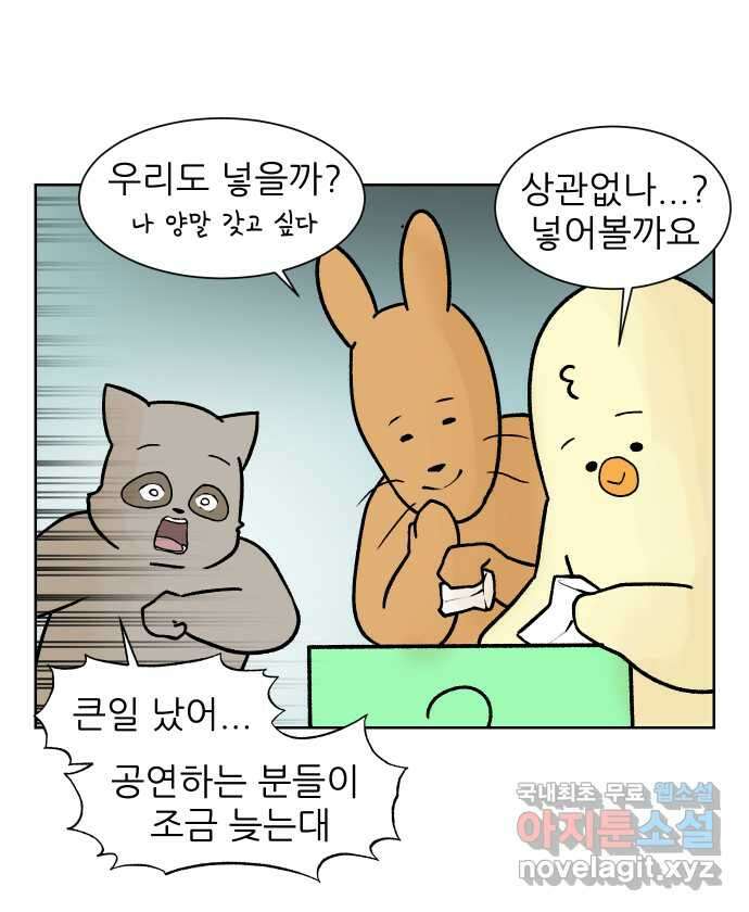 대학원 탈출일지 116화-홈커밍데이(2) 2