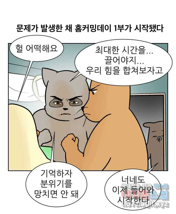 대학원 탈출일지 116화-홈커밍데이(2) 3