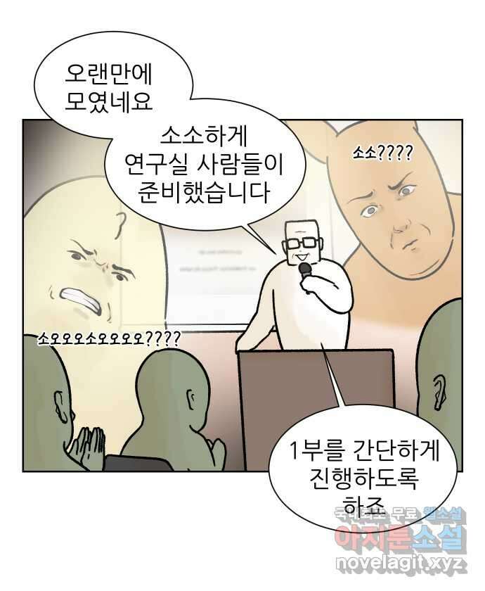 대학원 탈출일지 116화-홈커밍데이(2) 5