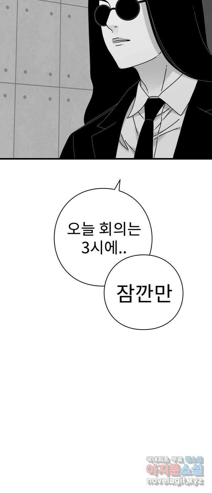 아이즈 98화 3