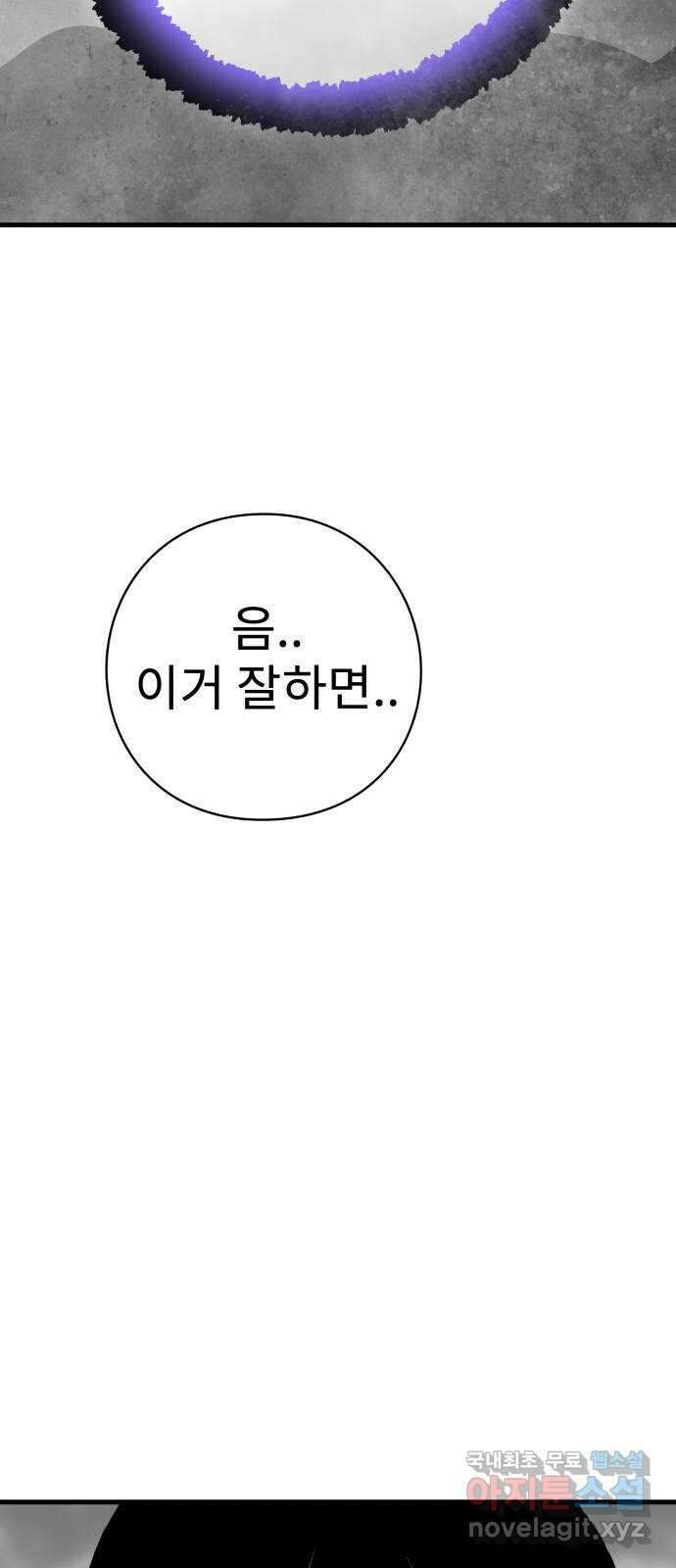 아이즈 98화 10