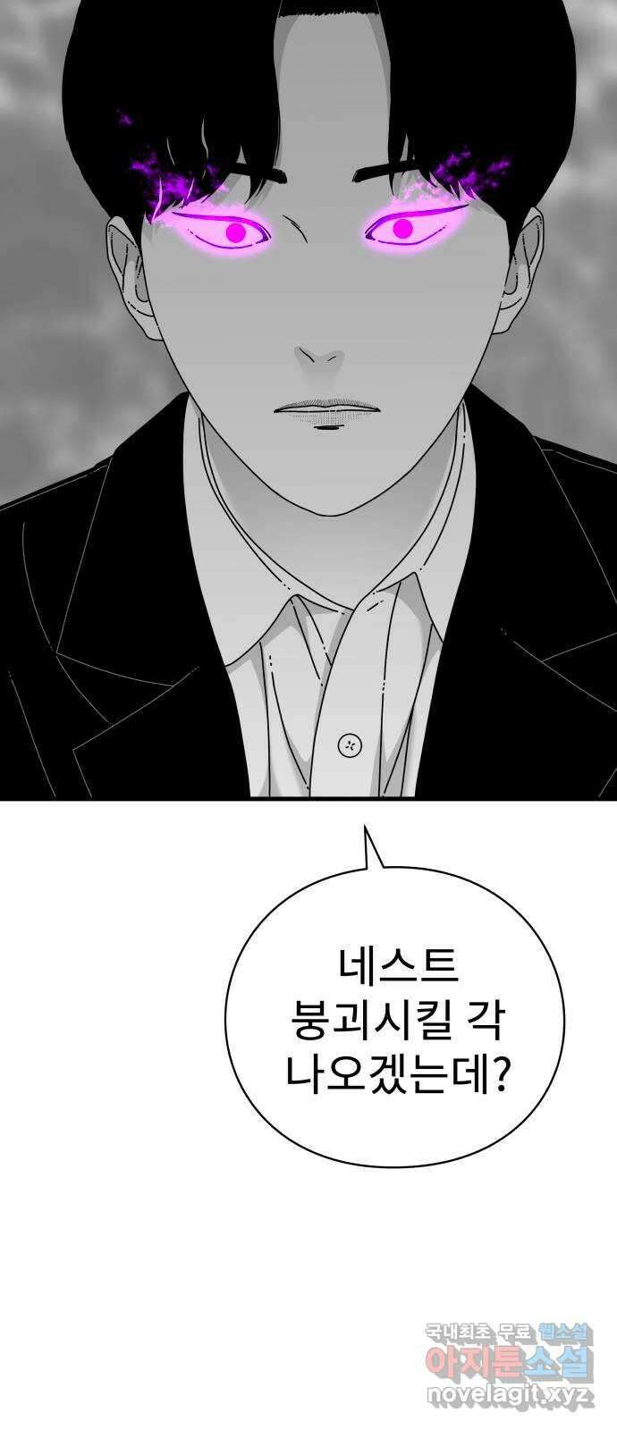 아이즈 98화 11
