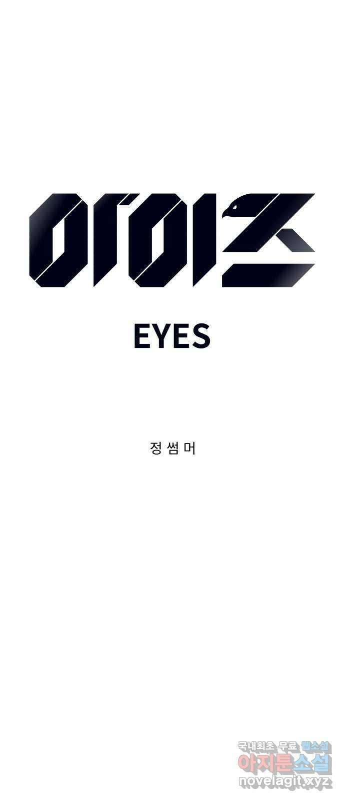아이즈 98화 12