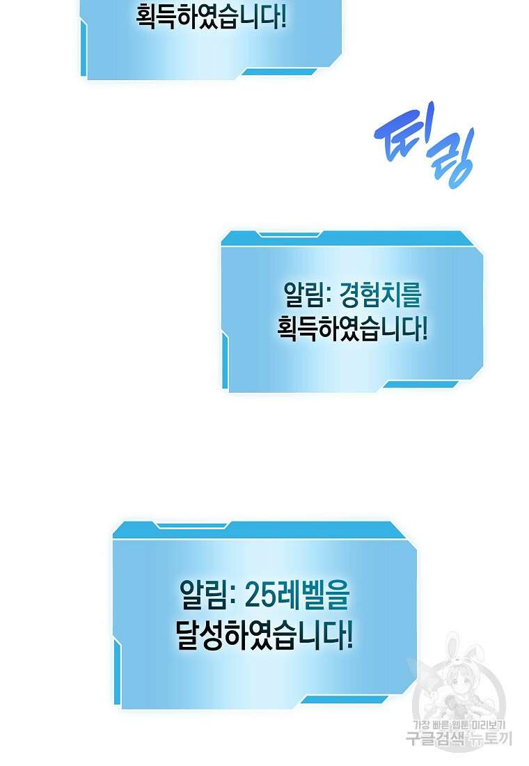 회귀했는데 FFF급 부두술사 18화 15