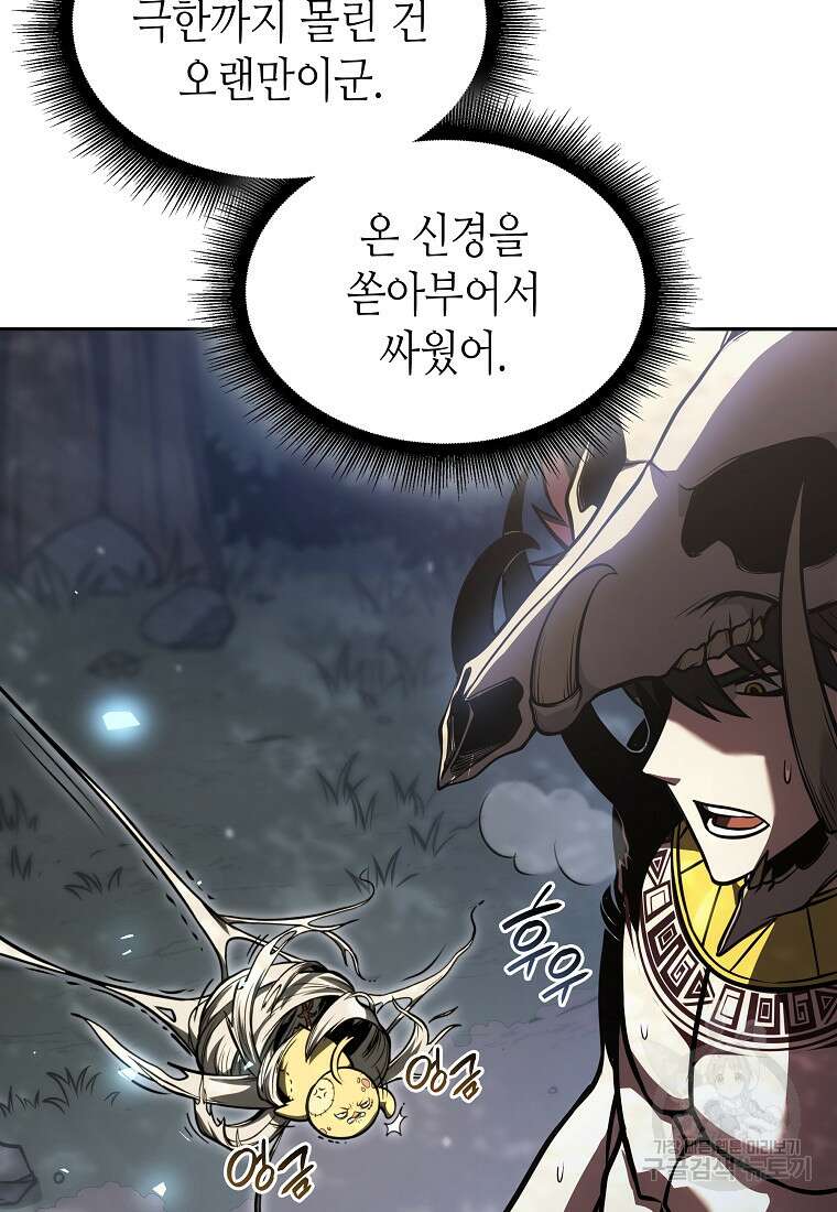 회귀했는데 FFF급 부두술사 18화 21