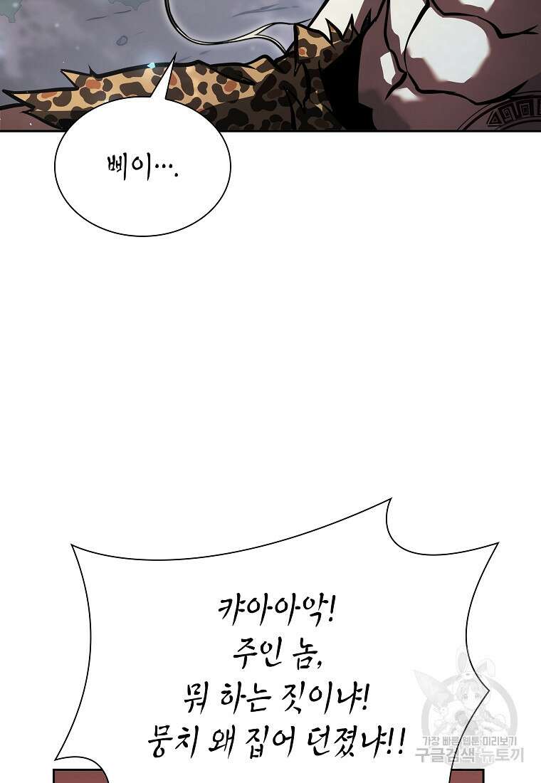회귀했는데 FFF급 부두술사 18화 22