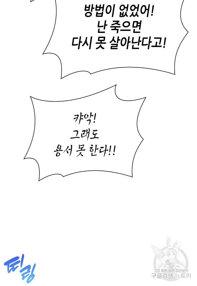 회귀했는데 FFF급 부두술사 18화 24