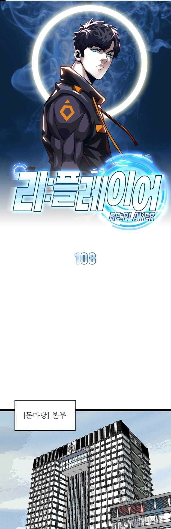 리:플레이어 108화 1
