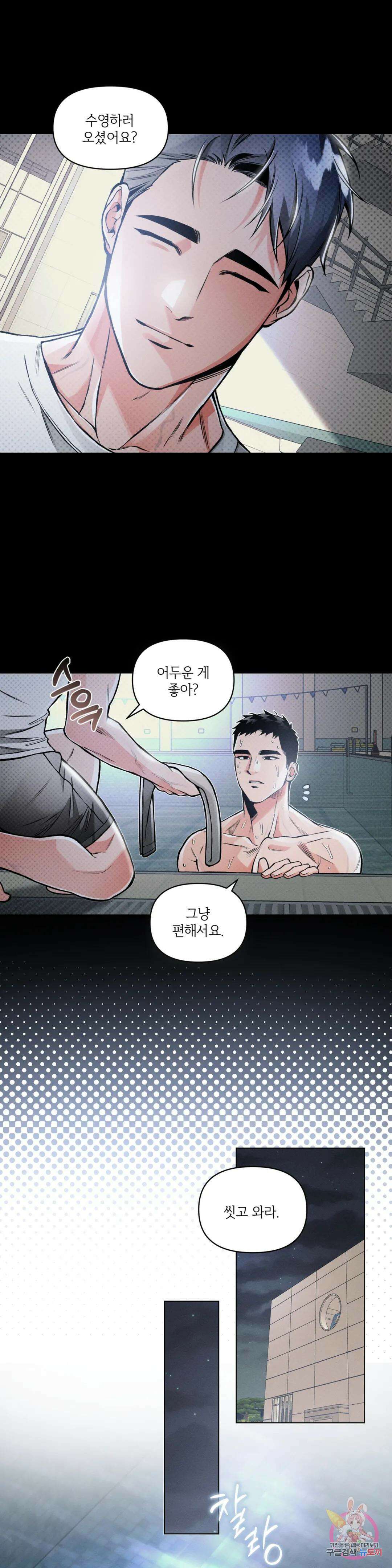 3월의 보름을 조심하라 40화 1