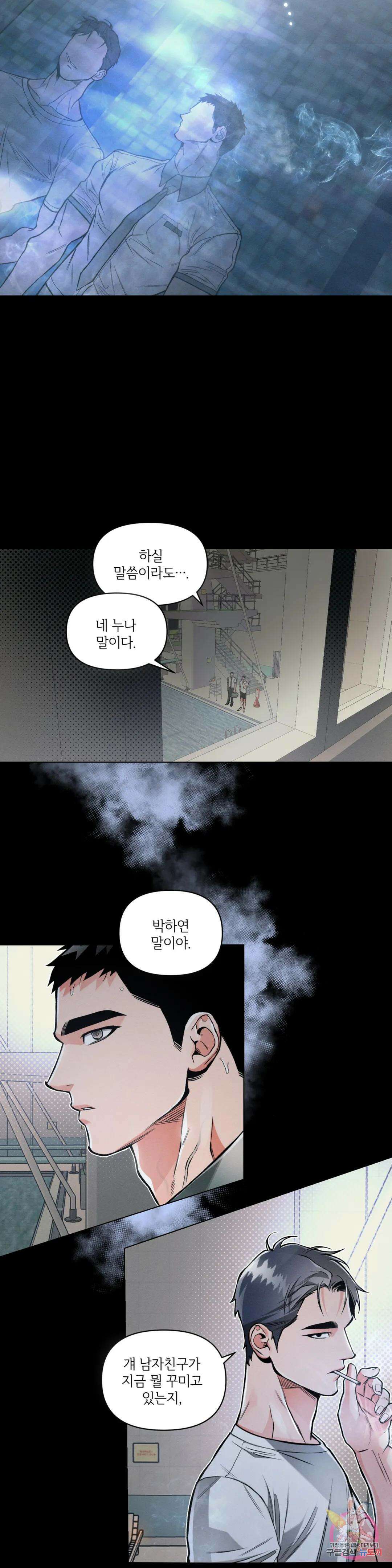 3월의 보름을 조심하라 40화 2