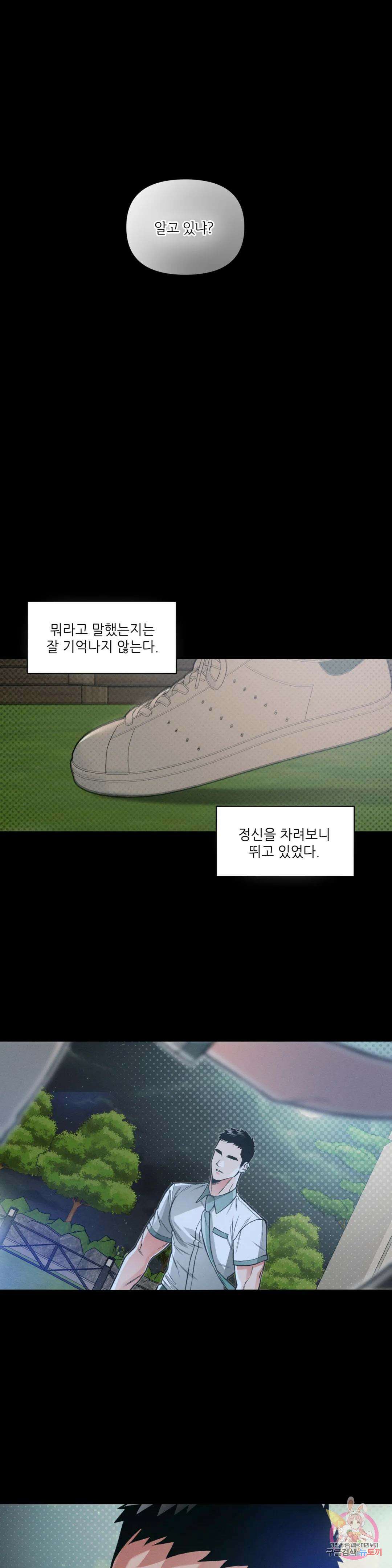 3월의 보름을 조심하라 40화 3