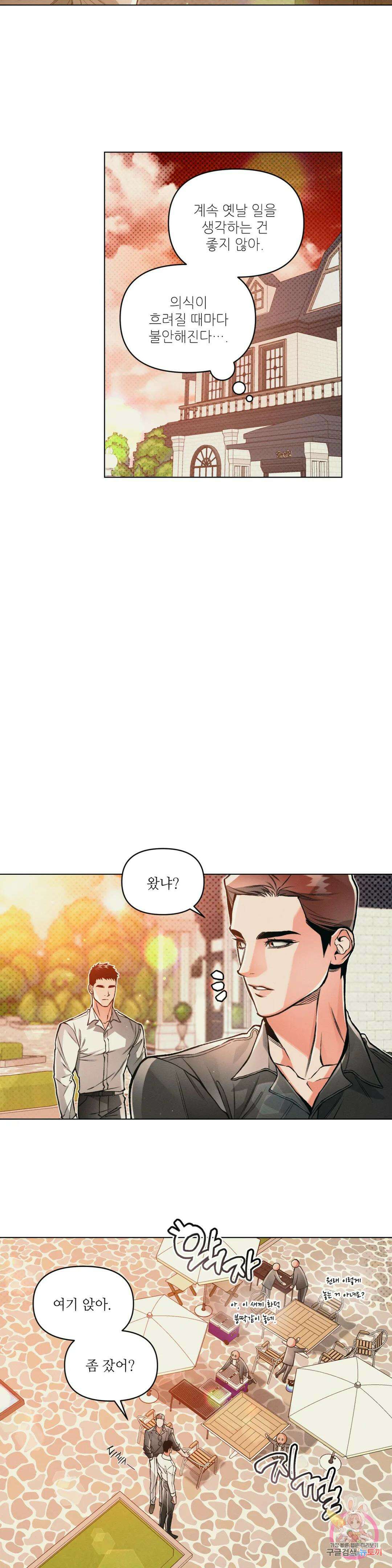 3월의 보름을 조심하라 40화 6