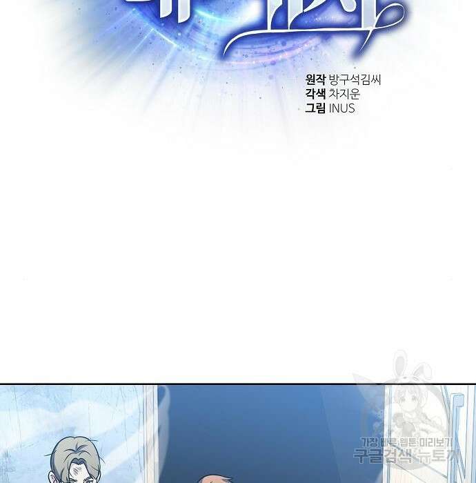 성좌들이 내 제자 20화 2