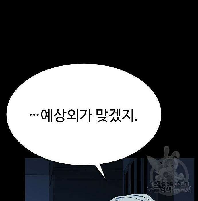 성좌들이 내 제자 20화 28