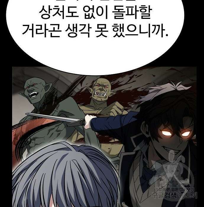 성좌들이 내 제자 20화 31