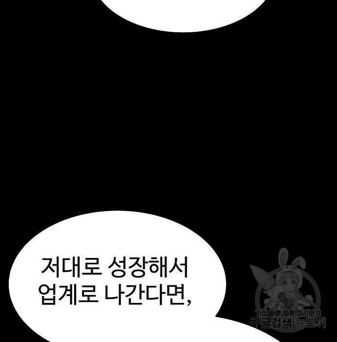 성좌들이 내 제자 20화 33
